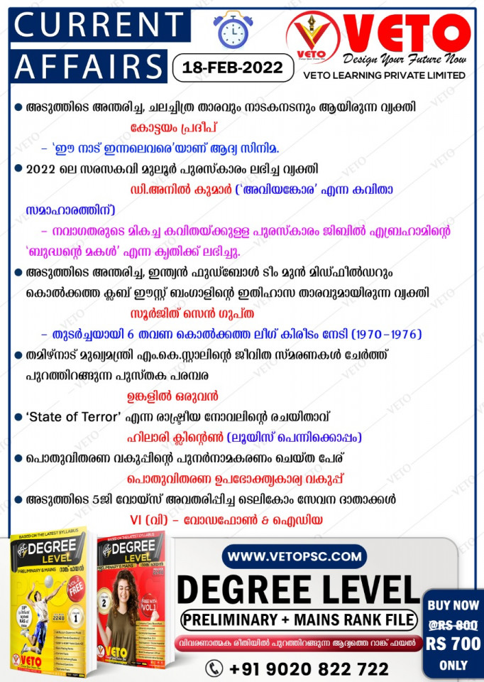 CURRENT AFFAIRS